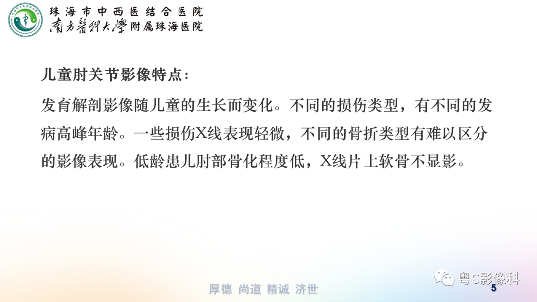 影像PPT - 【PPT】儿童肘关节正侧位x线摄影-5