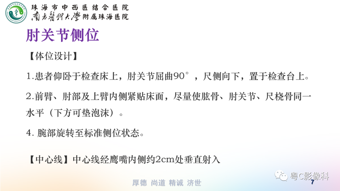 影像PPT - 【PPT】儿童肘关节正侧位x线摄影-7