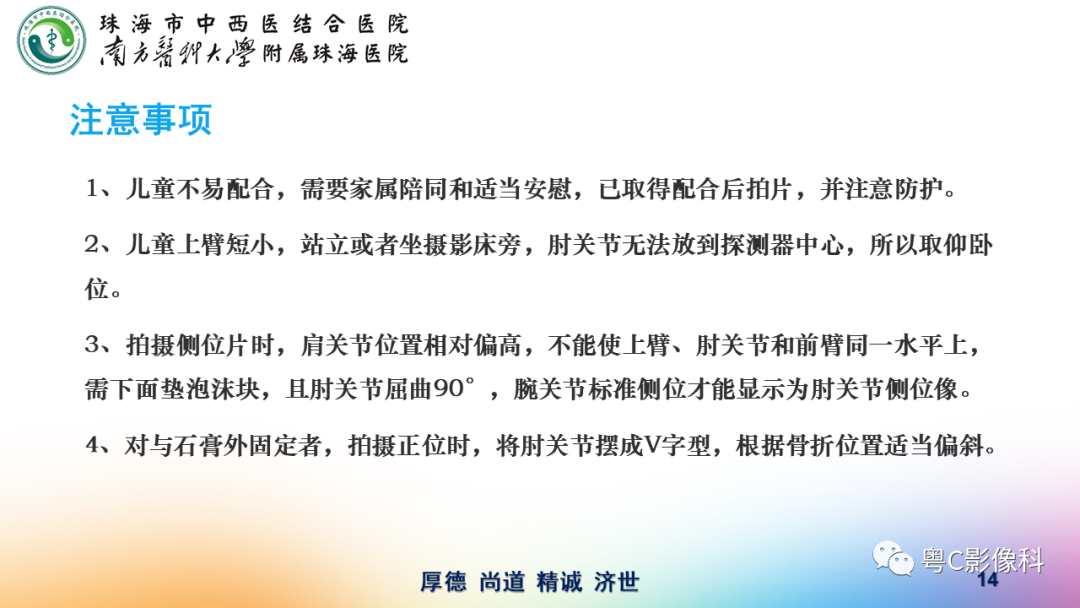 影像PPT - 【PPT】儿童肘关节正侧位x线摄影-14