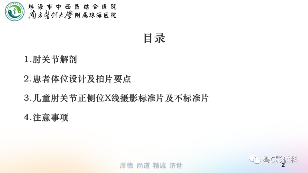 影像PPT - 【PPT】儿童肘关节正侧位x线摄影-2