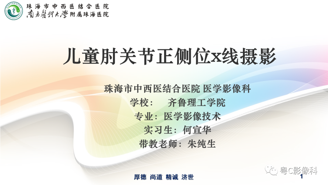 影像PPT - 【PPT】儿童肘关节正侧位x线摄影-1