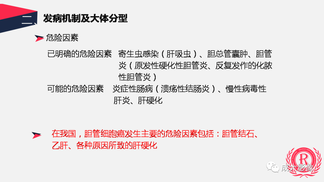 影像PPT - 【PPT】胆管细胞癌影像与临床-4