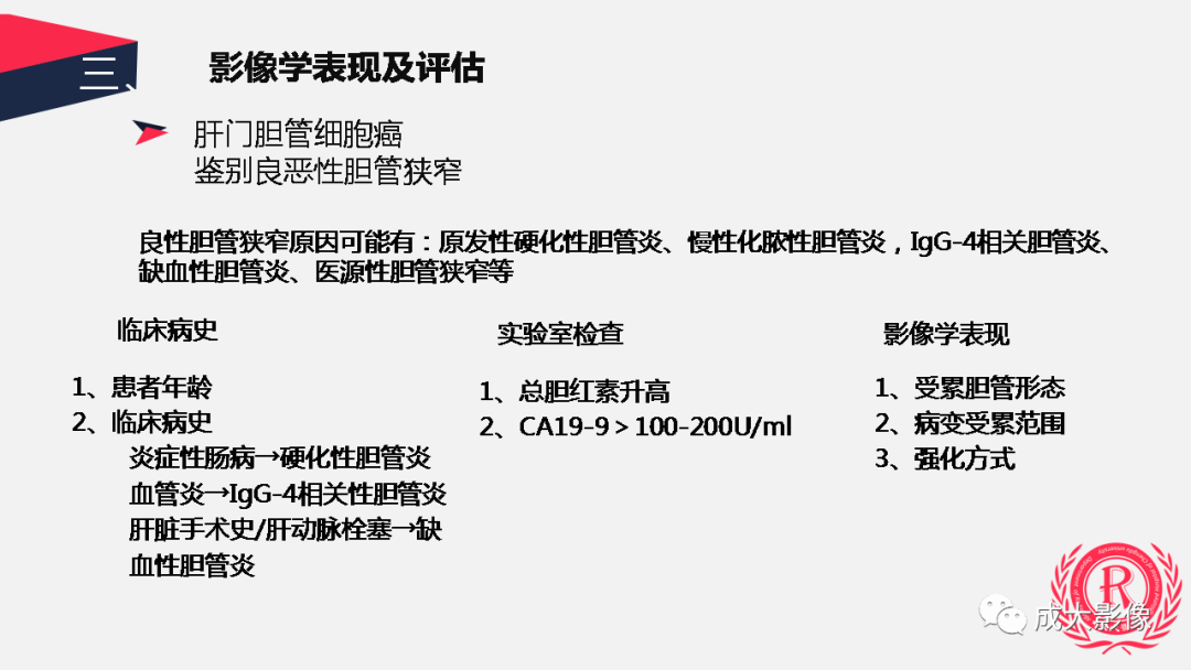 影像PPT - 【PPT】胆管细胞癌影像与临床-19