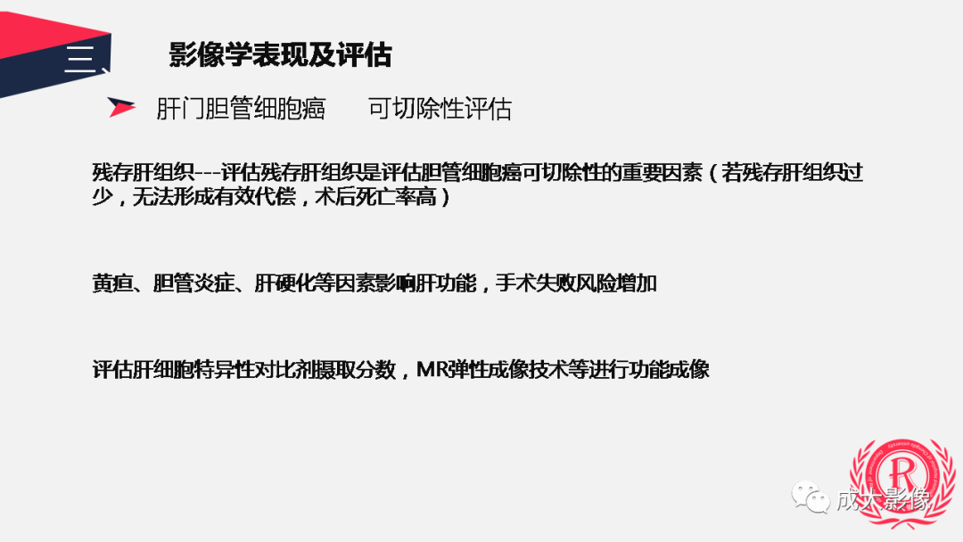 影像PPT - 【PPT】胆管细胞癌影像与临床-26