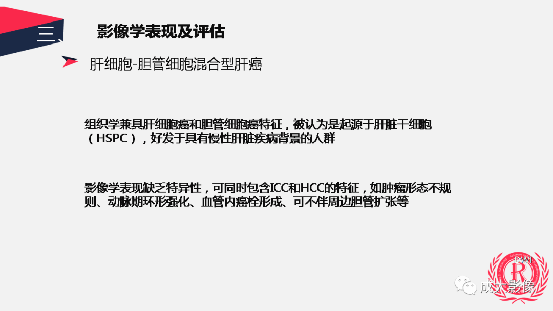 影像PPT - 【PPT】胆管细胞癌影像与临床-37