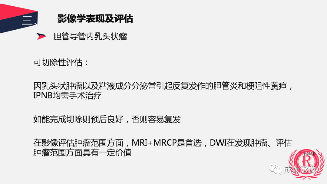 影像PPT - 【PPT】胆管细胞癌影像与临床-45