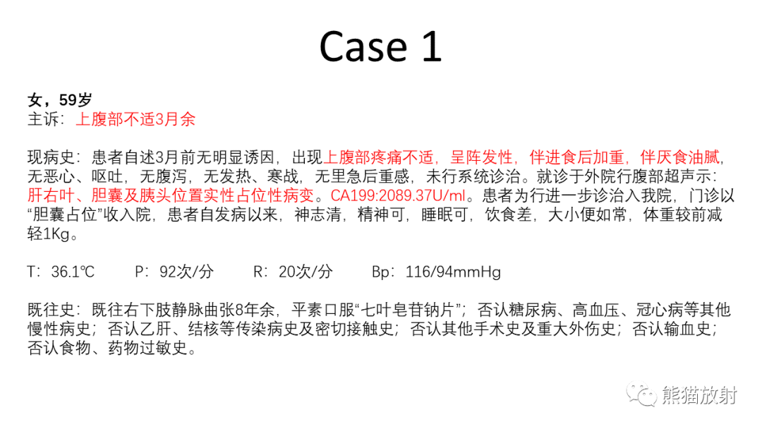 影像PPT - 【病例】肝内胆管细胞癌 VS 慢性炎性灶-2