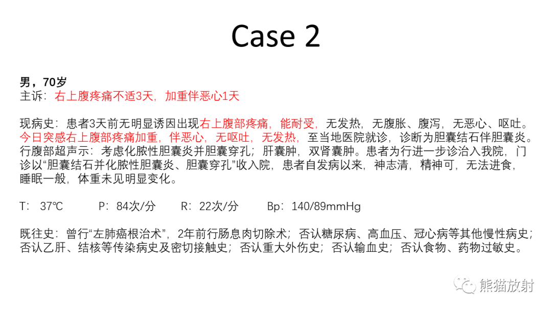 影像PPT - 【病例】肝内胆管细胞癌 VS 慢性炎性灶-26
