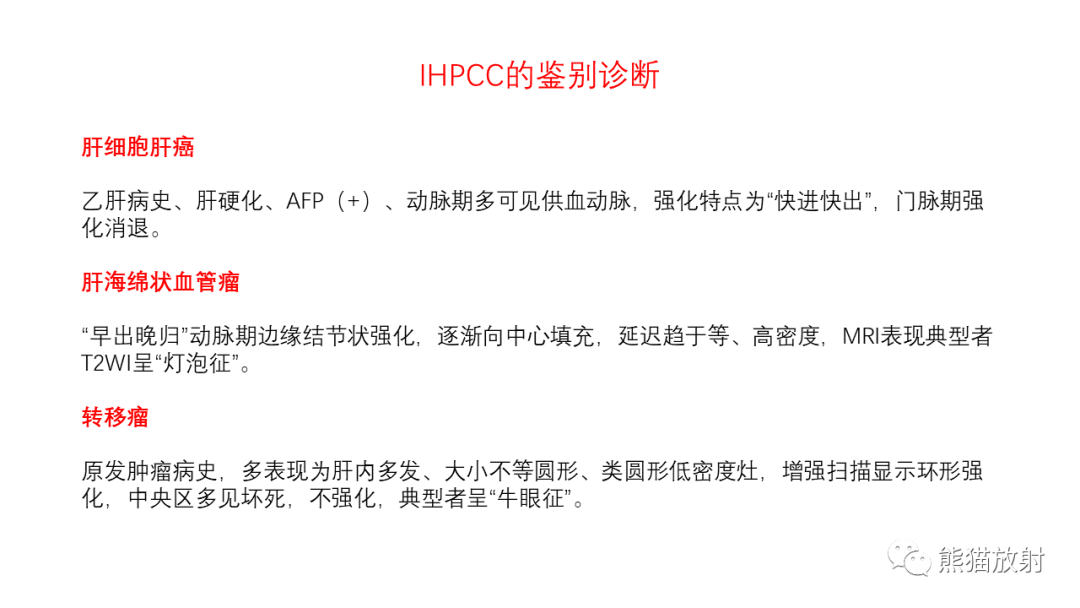 影像PPT - 【病例】肝内胆管细胞癌 VS 慢性炎性灶-52