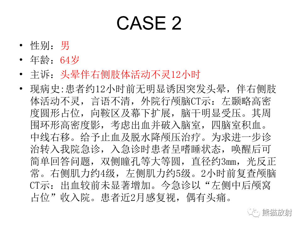 影像PPT - 【病例】脑膜瘤 VS 孤立性纤维瘤-10