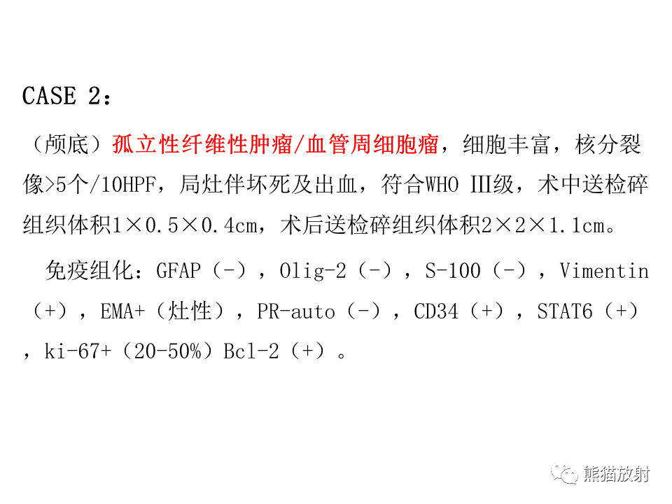 影像PPT - 【病例】脑膜瘤 VS 孤立性纤维瘤-24