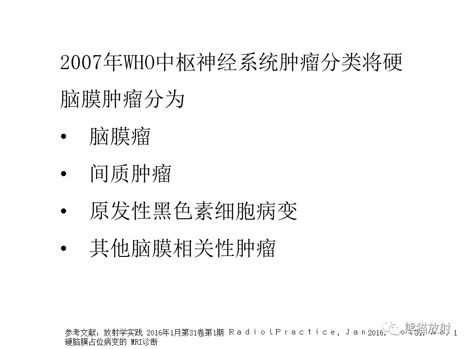 影像PPT - 【病例】脑膜瘤 VS 孤立性纤维瘤-28
