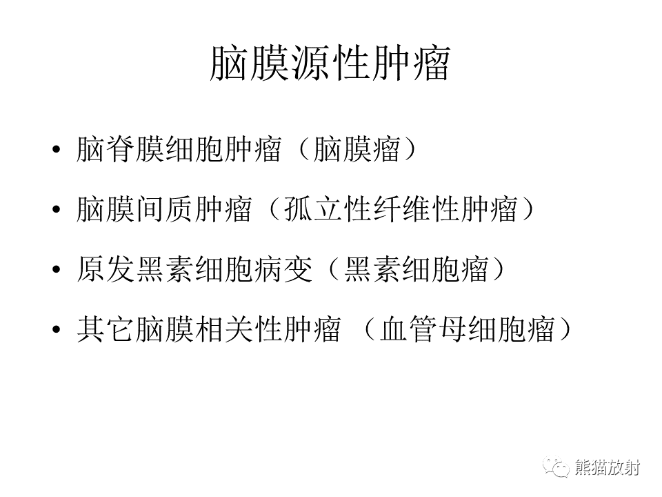影像PPT - 【病例】脑膜瘤 VS 孤立性纤维瘤-30