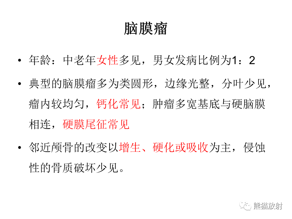 影像PPT - 【病例】脑膜瘤 VS 孤立性纤维瘤-32
