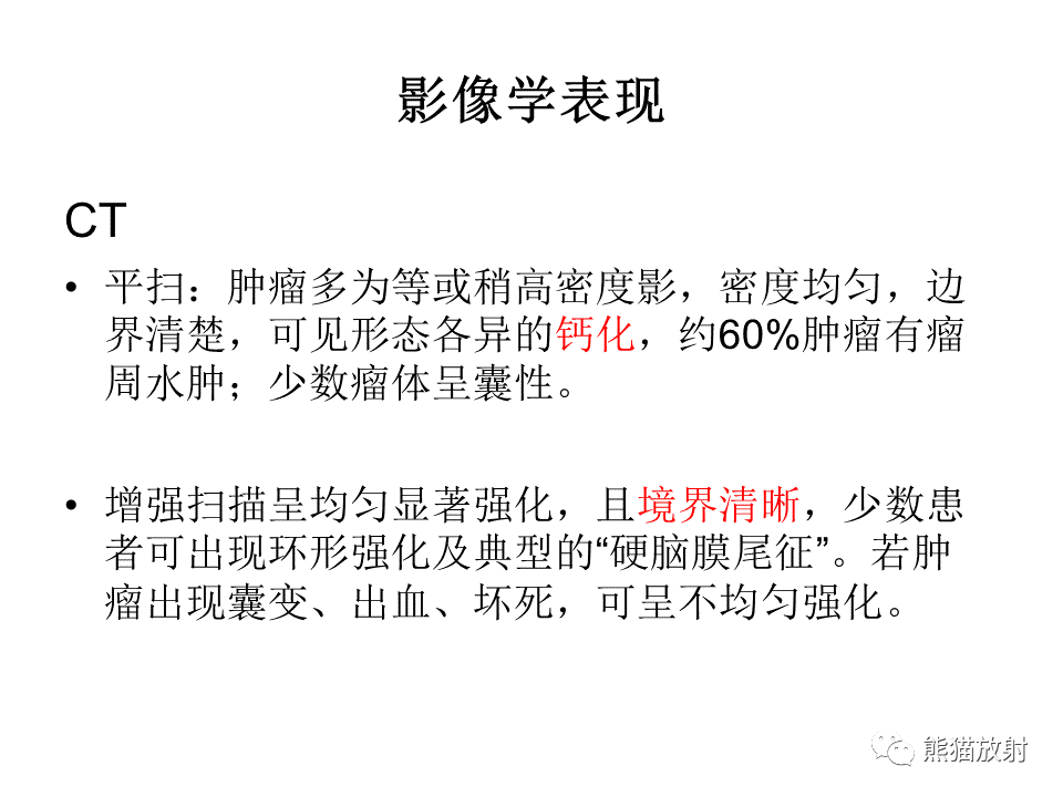 影像PPT - 【病例】脑膜瘤 VS 孤立性纤维瘤-33