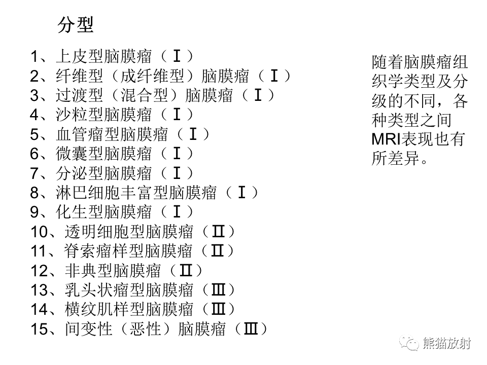 影像PPT - 【病例】脑膜瘤 VS 孤立性纤维瘤-35