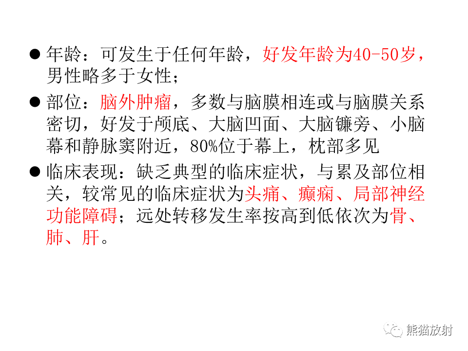 影像PPT - 【病例】脑膜瘤 VS 孤立性纤维瘤-43