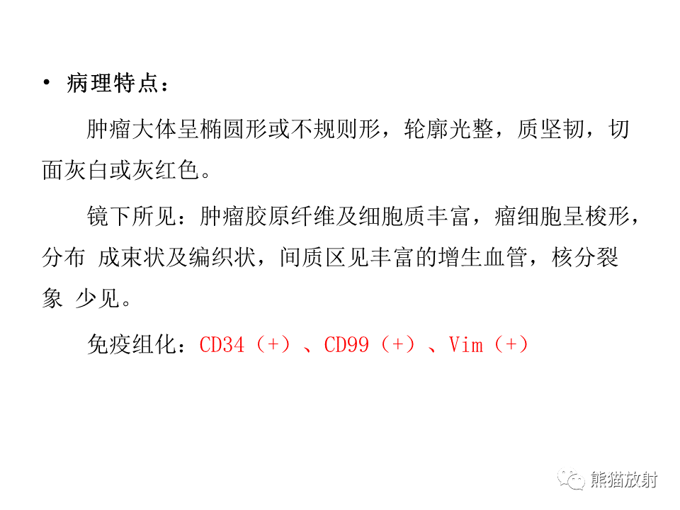 影像PPT - 【病例】脑膜瘤 VS 孤立性纤维瘤-44