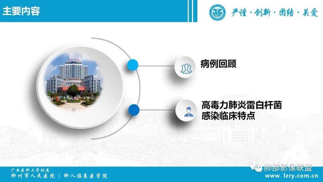 影像PPT - 【PPT】 高毒力肺炎克雷伯杆菌感染的特点-2 影像PPT - 【PPT】 高毒力肺炎克雷伯杆菌感染的特点-2