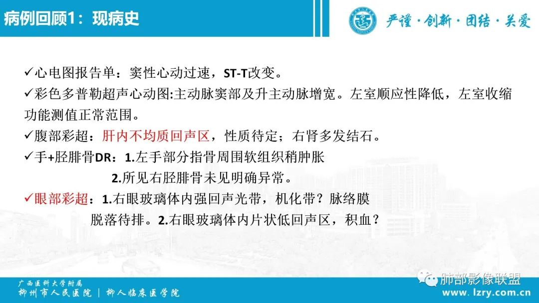 影像PPT - 【PPT】 高毒力肺炎克雷伯杆菌感染的特点-7 影像PPT - 【PPT】 高毒力肺炎克雷伯杆菌感染的特点-7
