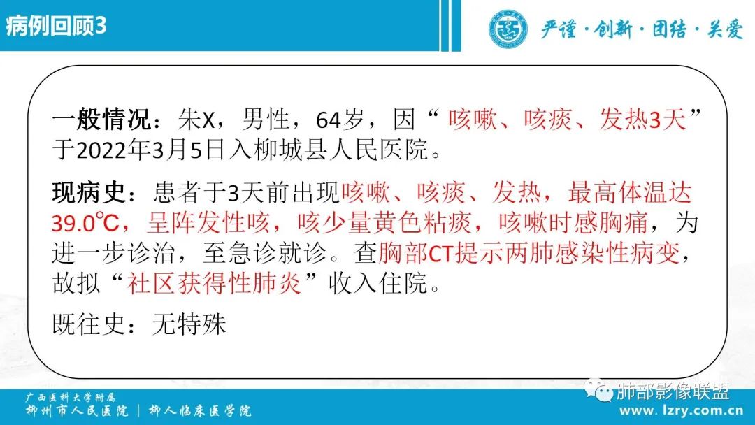 影像PPT - 【PPT】 高毒力肺炎克雷伯杆菌感染的特点-22 影像PPT - 【PPT】 高毒力肺炎克雷伯杆菌感染的特点-22