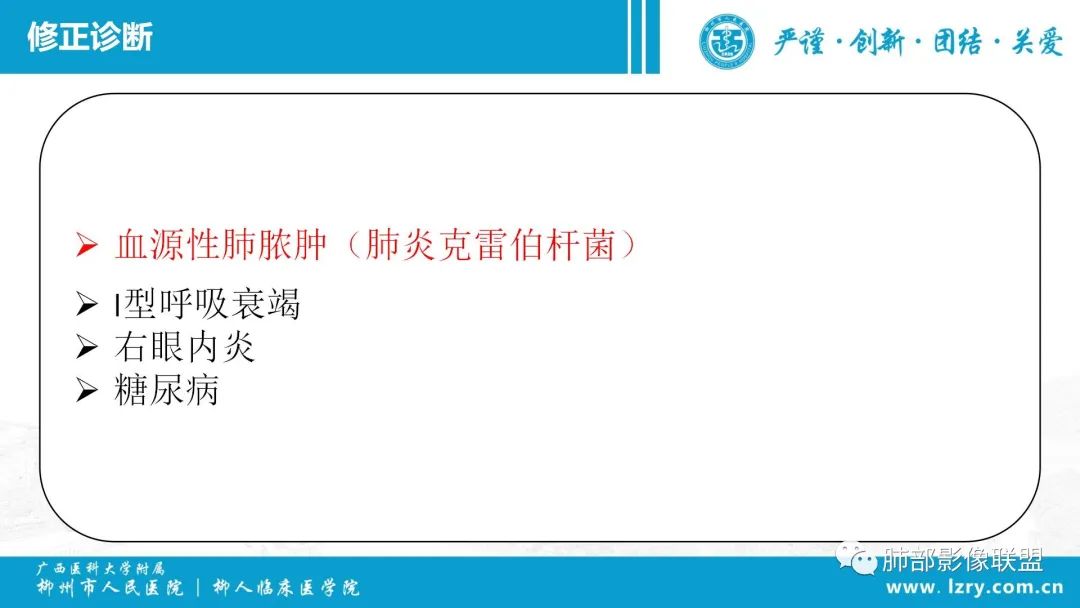 影像PPT - 【PPT】 高毒力肺炎克雷伯杆菌感染的特点-29 影像PPT - 【PPT】 高毒力肺炎克雷伯杆菌感染的特点-29