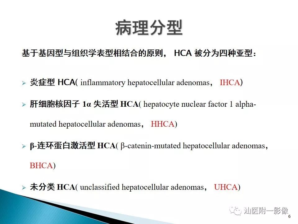 影像PPT - 【PPT】肝腺瘤再认识-6