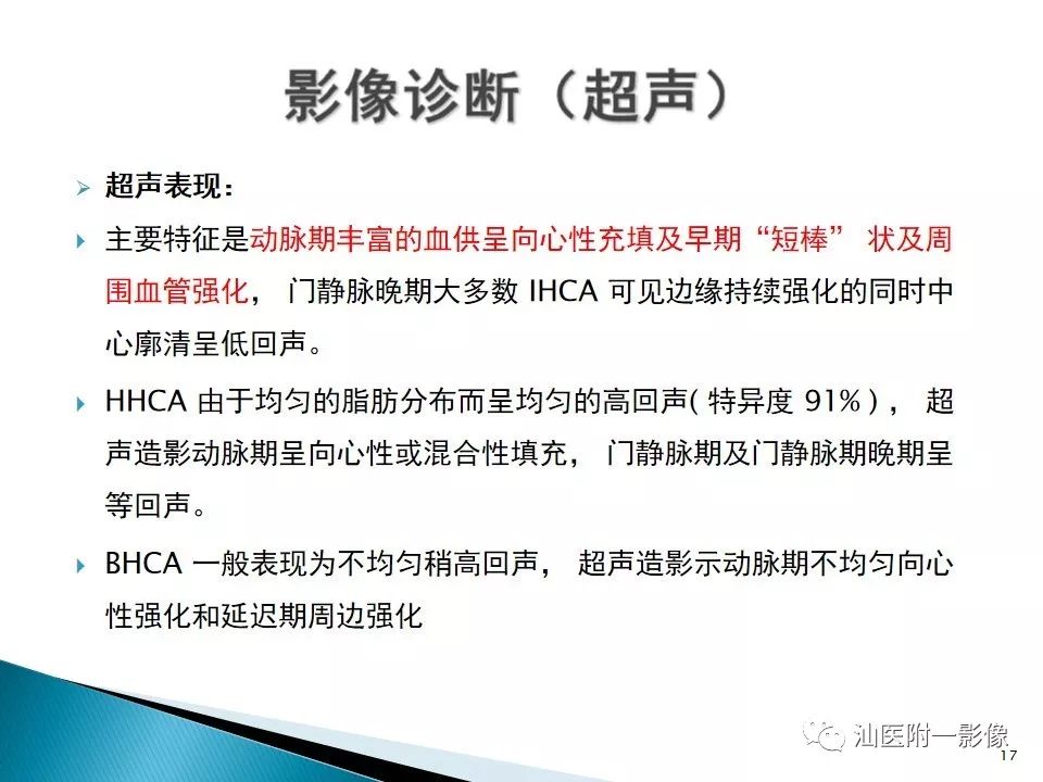 影像PPT - 【PPT】肝腺瘤再认识-17