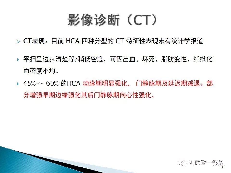 影像PPT - 【PPT】肝腺瘤再认识-18