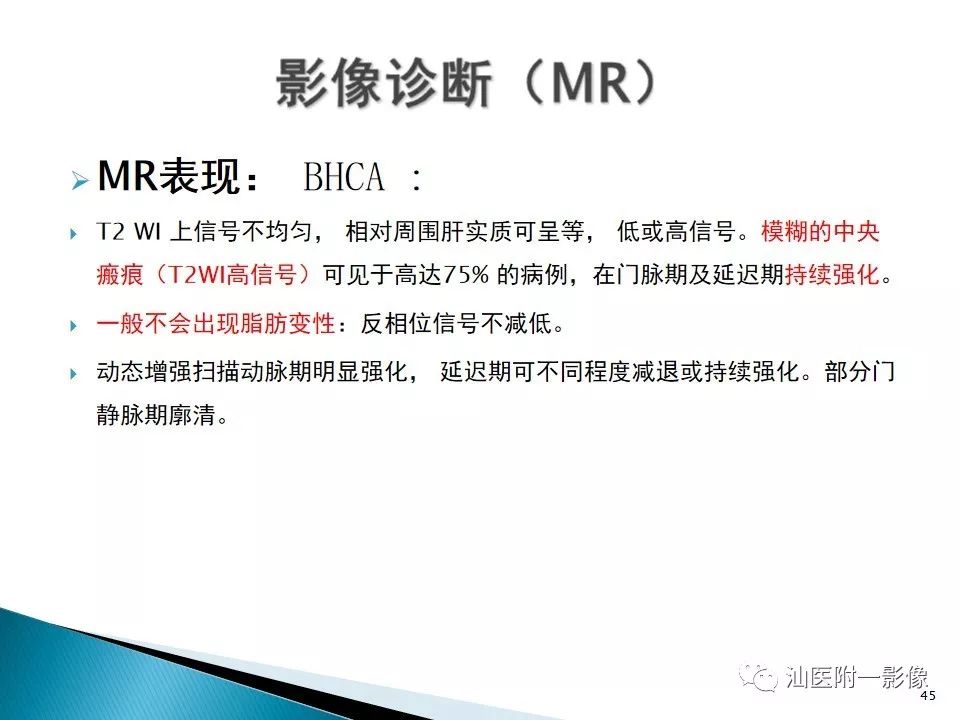 影像PPT - 【PPT】肝腺瘤再认识-45