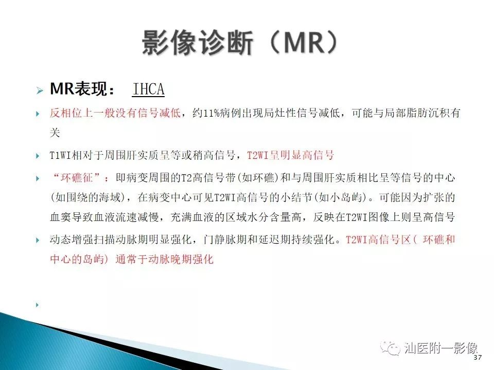 影像PPT - 【PPT】肝腺瘤再认识-37