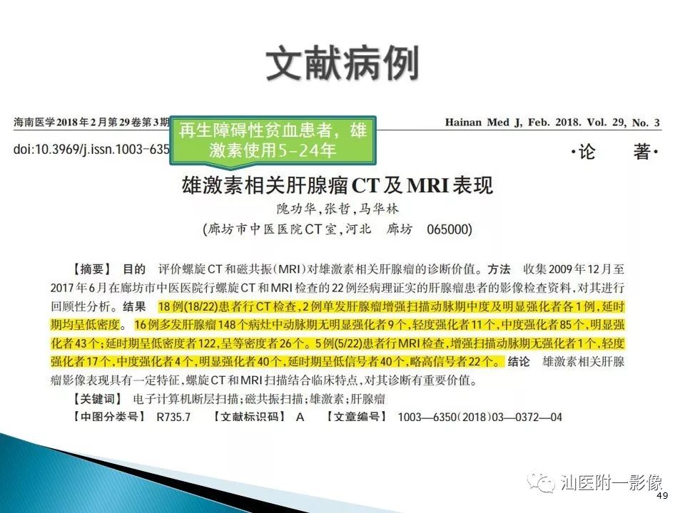 影像PPT - 【PPT】肝腺瘤再认识-49