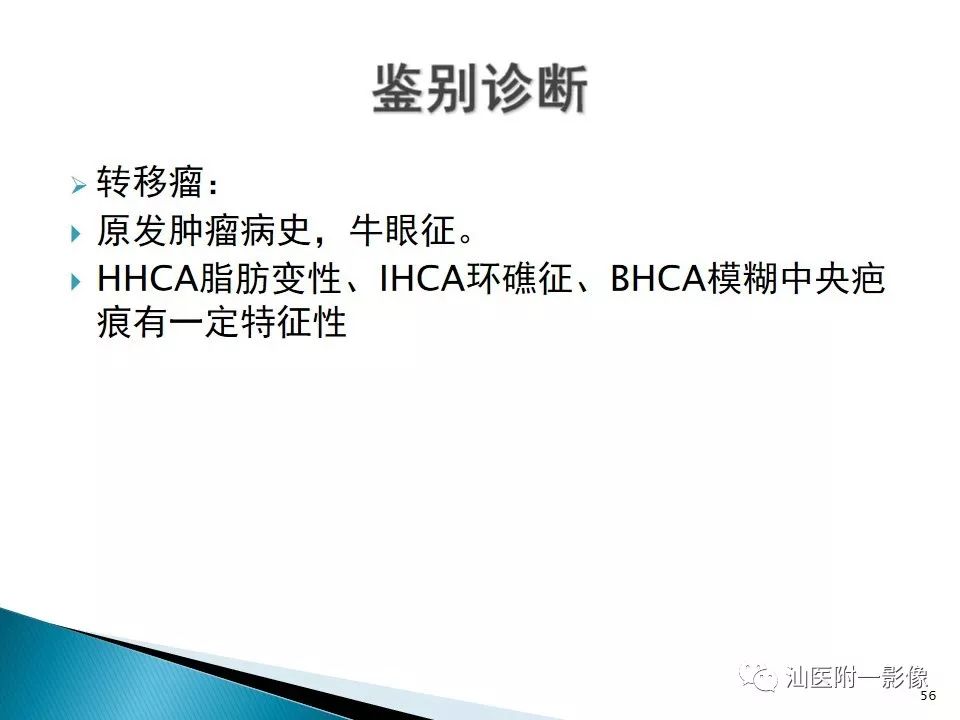 影像PPT - 【PPT】肝腺瘤再认识-56
