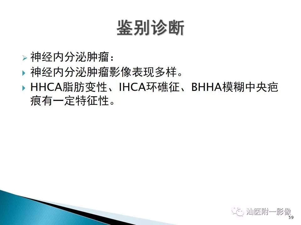 影像PPT - 【PPT】肝腺瘤再认识-59