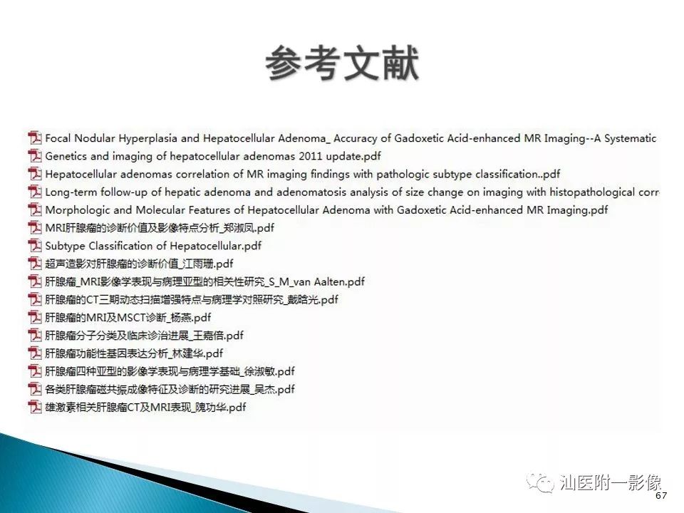 影像PPT - 【PPT】肝腺瘤再认识-67