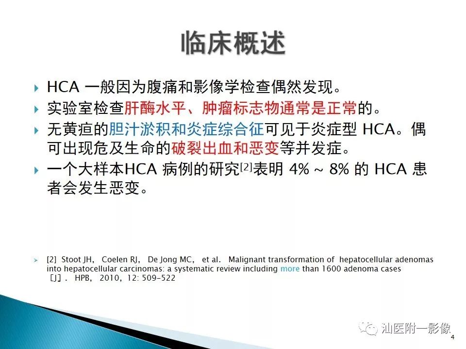 影像PPT - 【PPT】肝腺瘤再认识-2