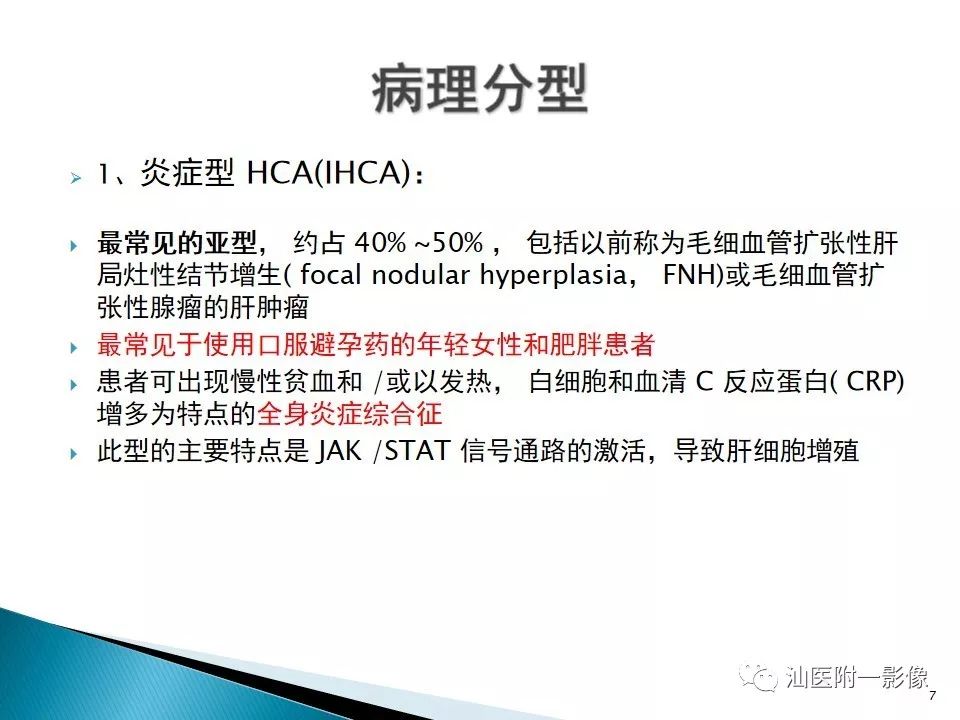 影像PPT - 【PPT】肝腺瘤再认识-3