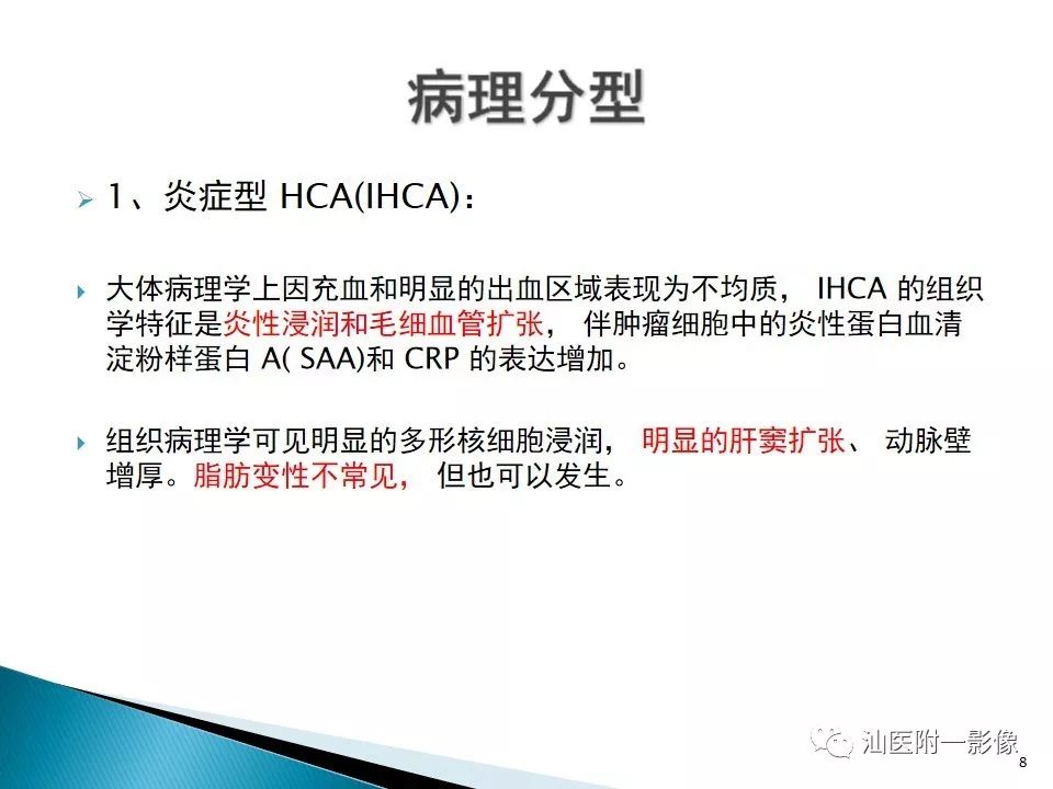 影像PPT - 【PPT】肝腺瘤再认识-4