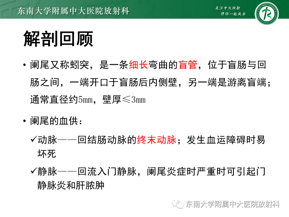 影像PPT - 【PPT】阑尾炎的CT诊断-5