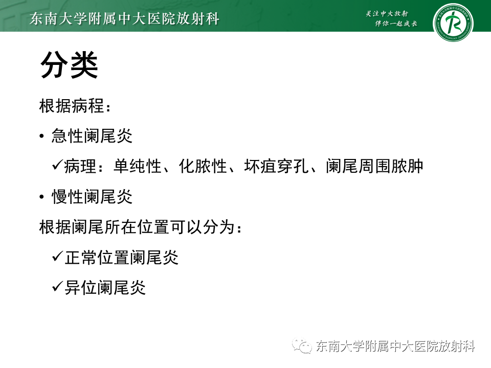 影像PPT - 【PPT】阑尾炎的CT诊断-10