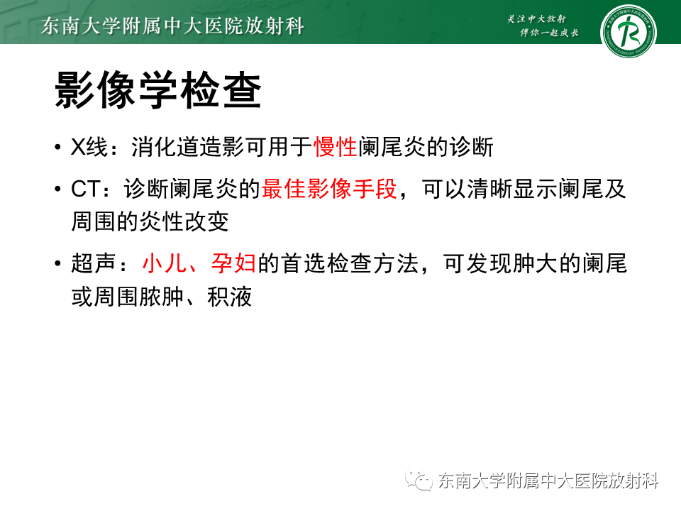 影像PPT - 【PPT】阑尾炎的CT诊断-12