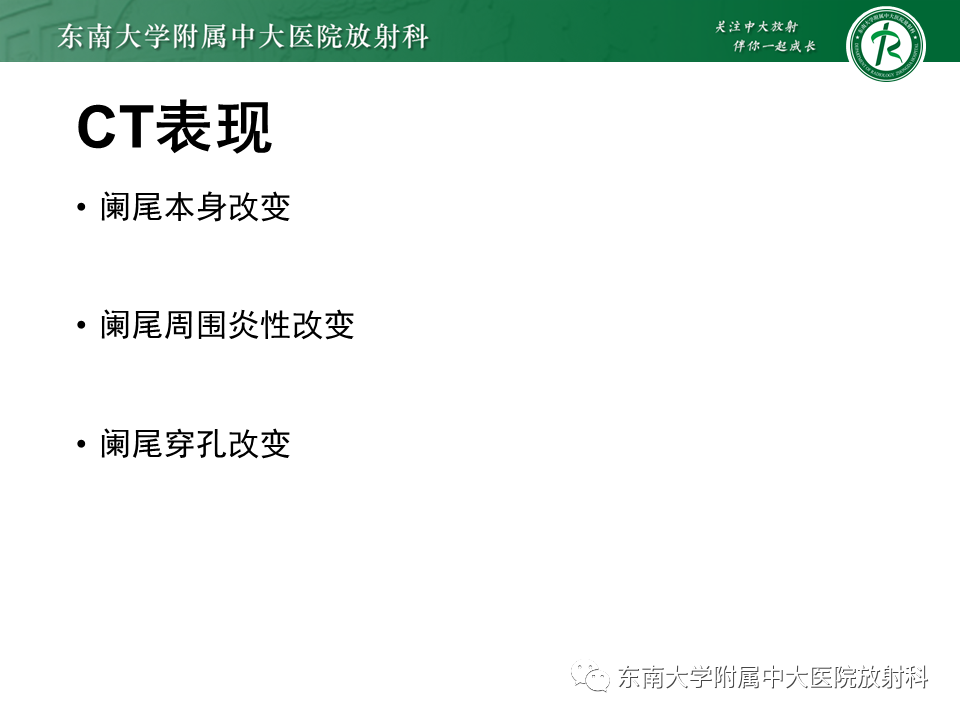 影像PPT - 【PPT】阑尾炎的CT诊断-13