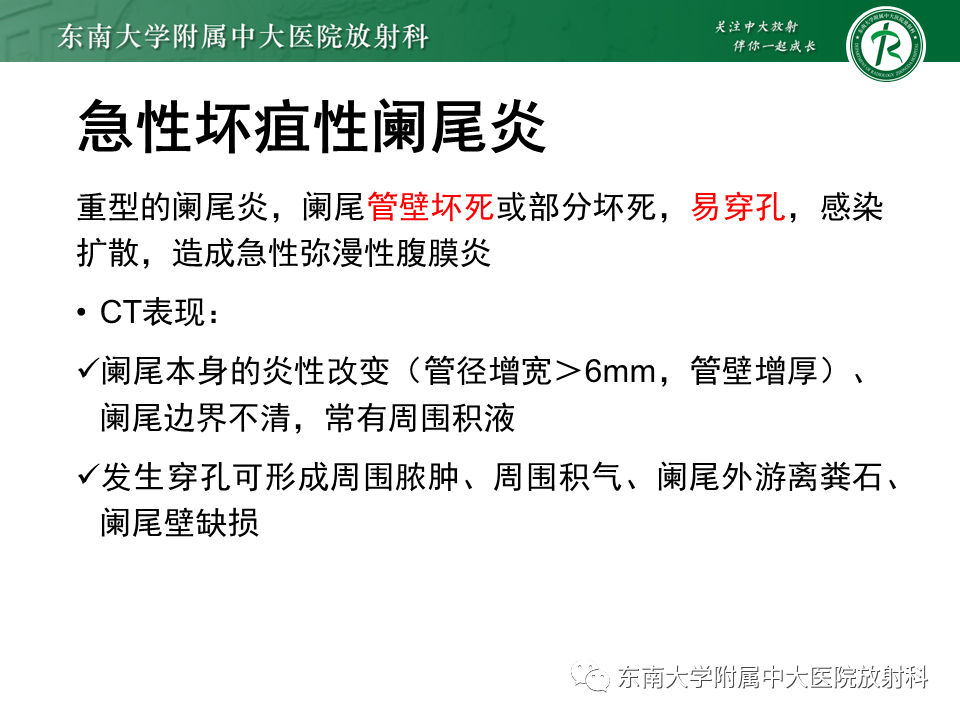 影像PPT - 【PPT】阑尾炎的CT诊断-19