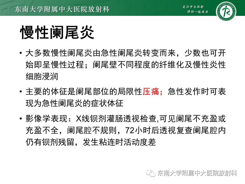 影像PPT - 【PPT】阑尾炎的CT诊断-21