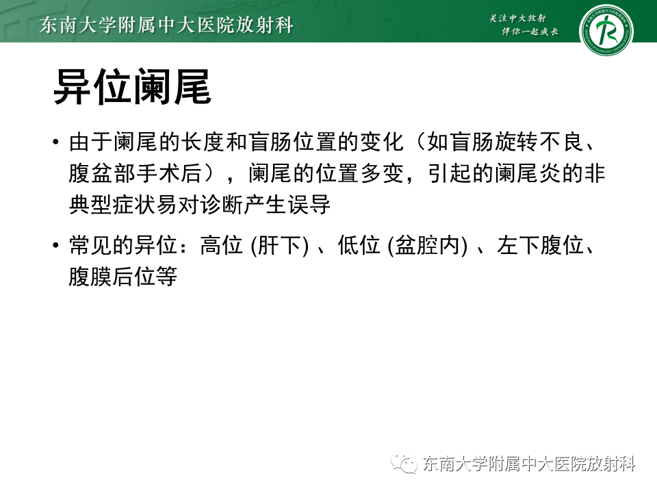影像PPT - 【PPT】阑尾炎的CT诊断-22