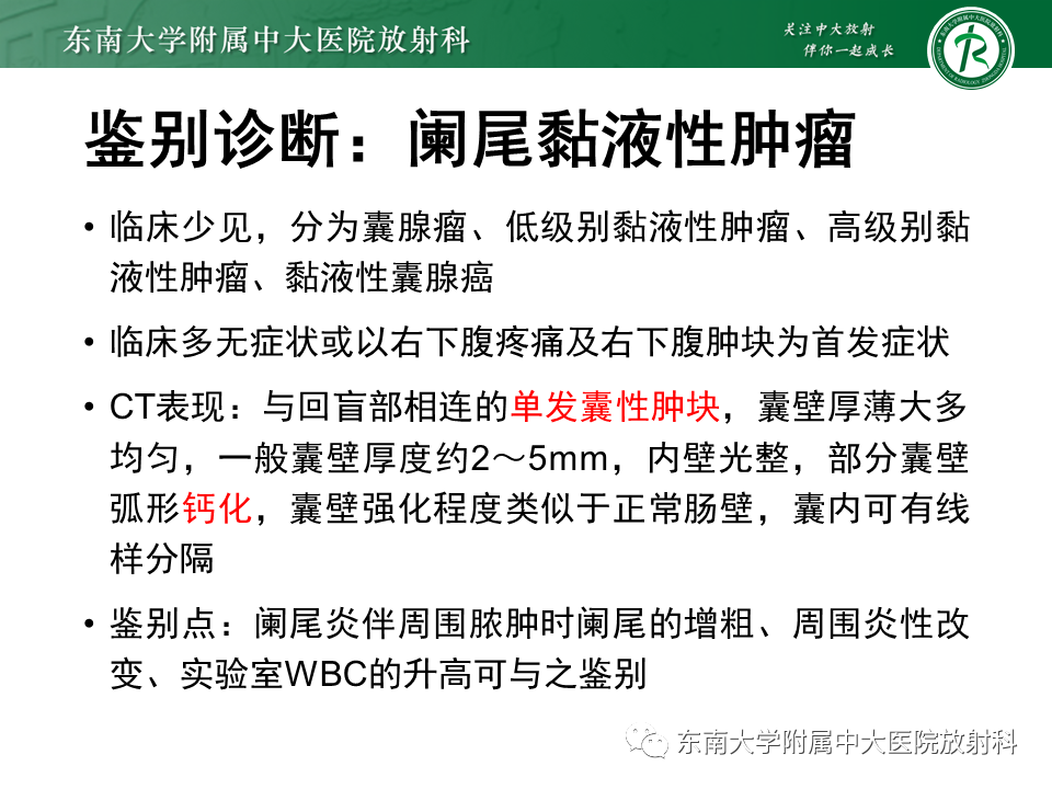 影像PPT - 【PPT】阑尾炎的CT诊断-27