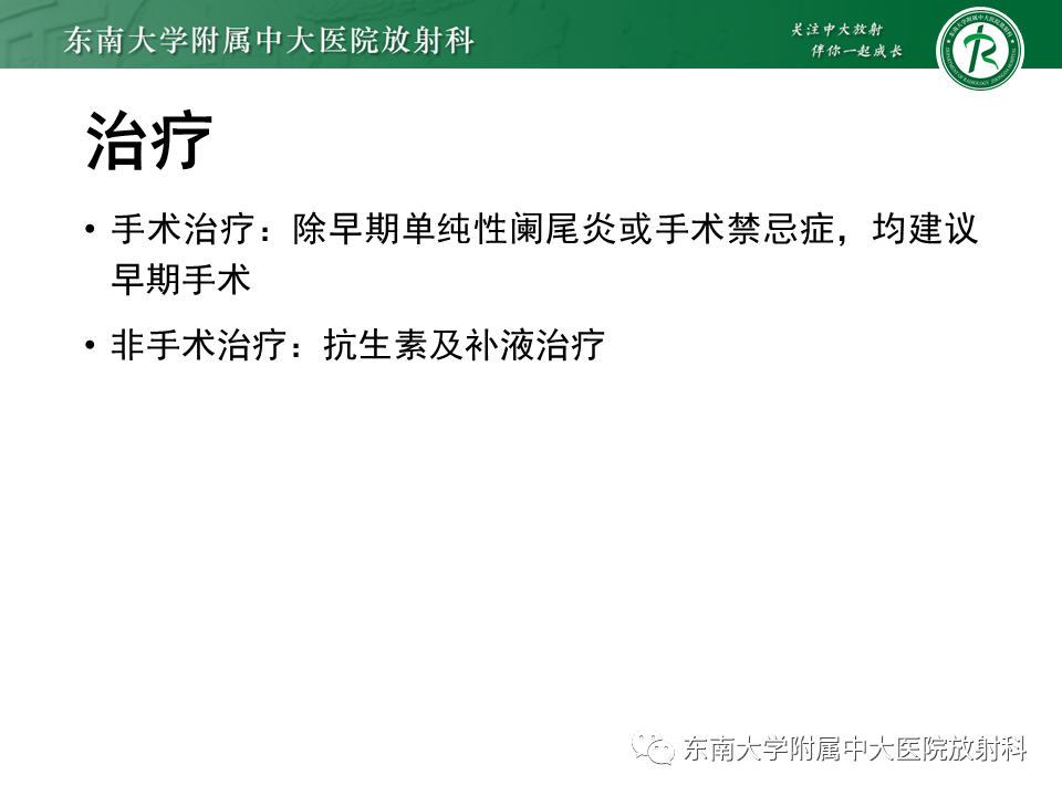 影像PPT - 【PPT】阑尾炎的CT诊断-29