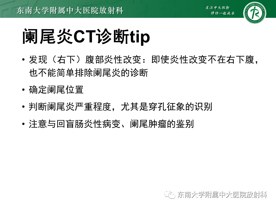 影像PPT - 【PPT】阑尾炎的CT诊断-30