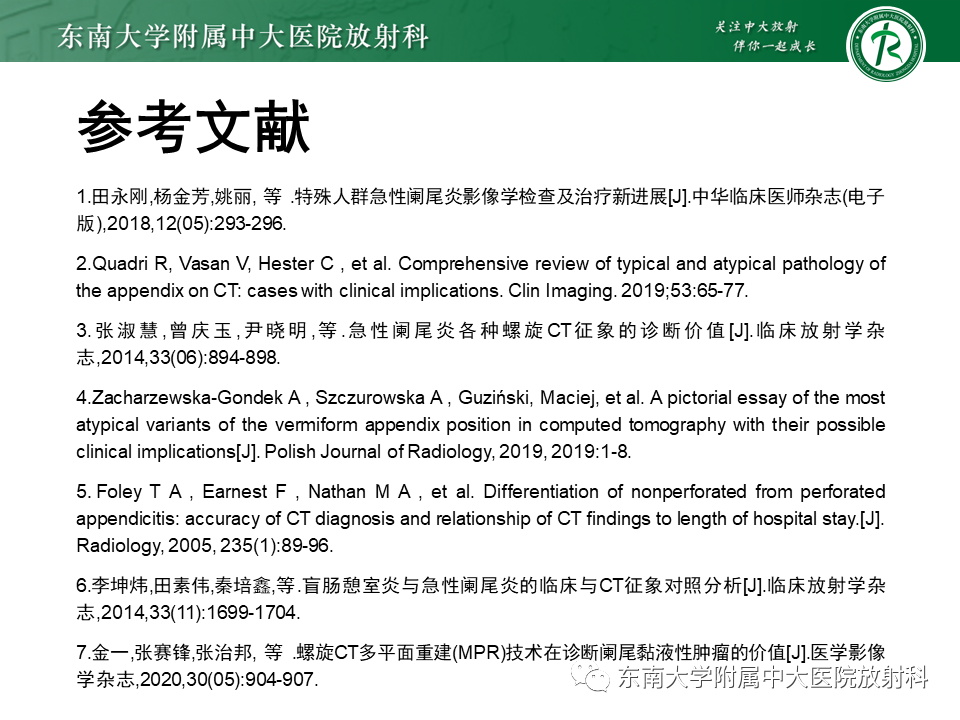 影像PPT - 【PPT】阑尾炎的CT诊断-31