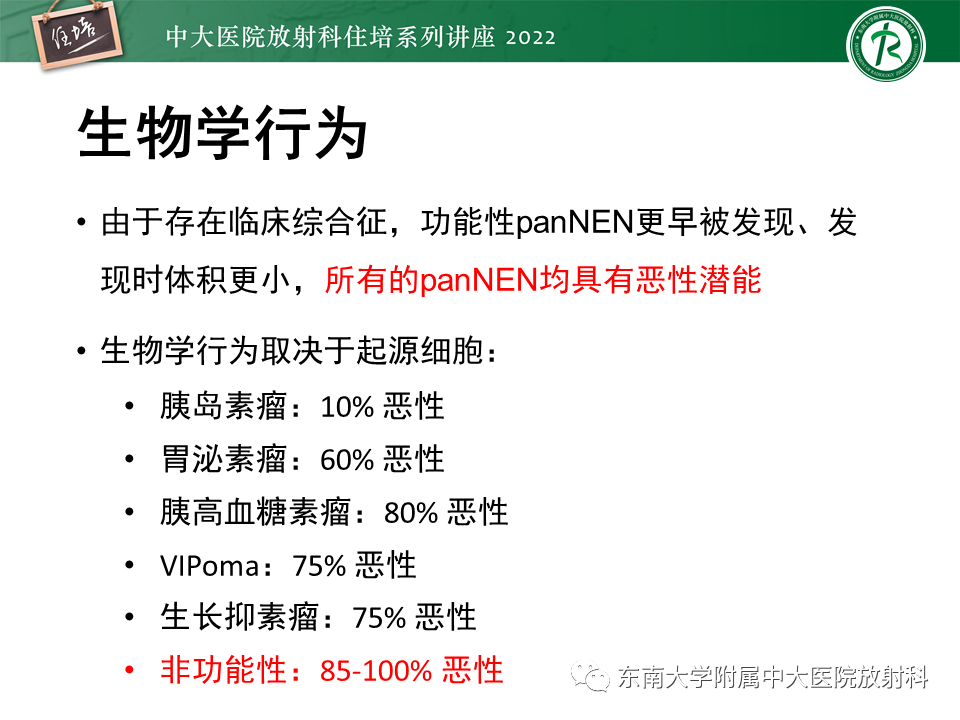 影像PPT - 【PPT】胰腺神经内分泌肿瘤的影像诊断及鉴别-10